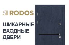 Входные двери Родос