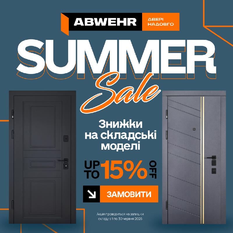 Акція на вхідні двері ТМ Abwehr