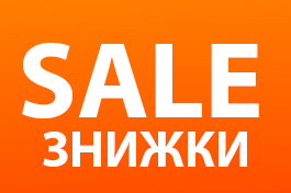Плінтуса розпродаж