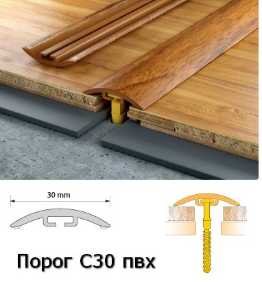 Порог Salag Cirrus ПВХ C30 (30*1860мм) №02 Дуб Рустикальный соединительный потай (10шт/уп)