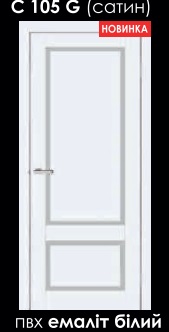 Дверь  Doors Smart С105 эмалит белый  (800*2000) ПВХ, стекло сатин