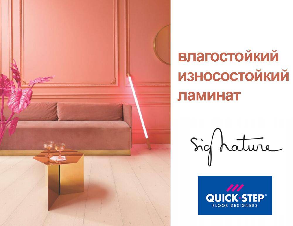Влагостойкий пол QUICK-STEP SIGNATURE