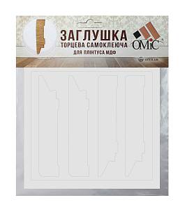 Заглушка торцевая самоклей 80*19 комплект (4шт) белая гладкая (1комплект/уп)